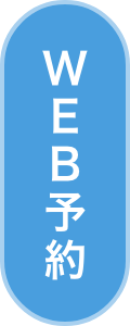WEB予約